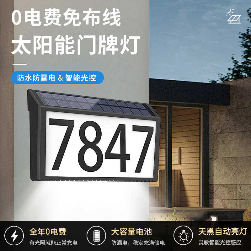 太阳能数字门牌灯 防水家用门口指示壁灯户外免布线LED草坪灯,五金/工具,太阳能灯,淘宝优惠券,粉丝福利购,淘宝优惠卷