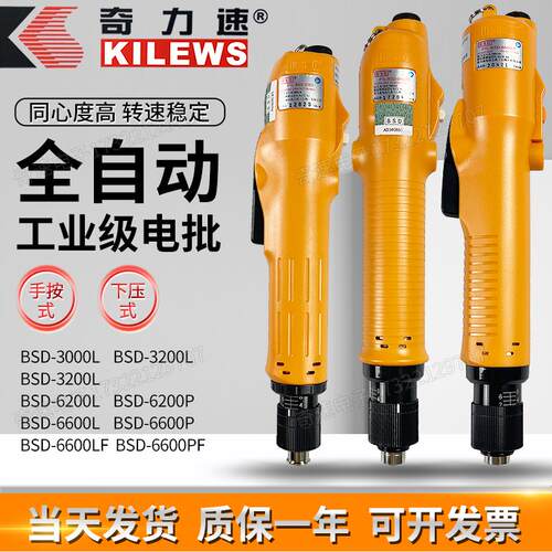 奇力速电动起子比速迪BSD-3200L3000全自动起子6200P6600LF电动螺