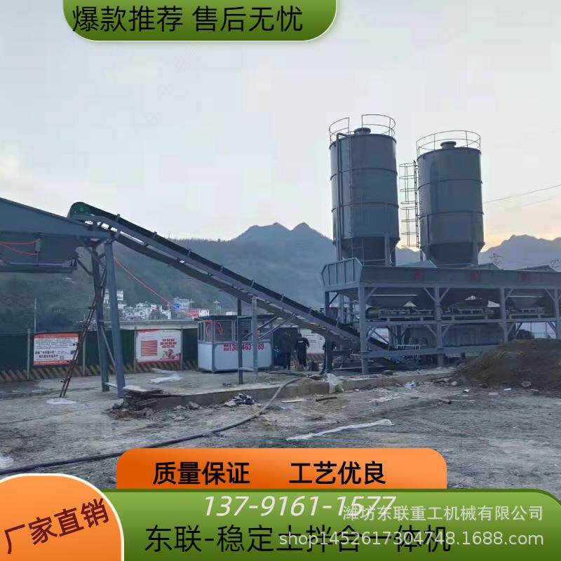 东联500稳定土拌合站商砼搅拌站移动式 水泥稳定土拌合站生产厂家
