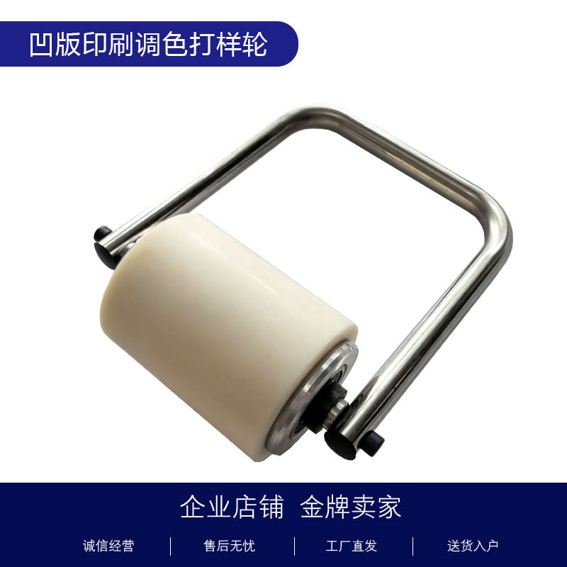 凹版印刷调色手动打样轮展色轮油墨打样仪节省油墨宽度12cm