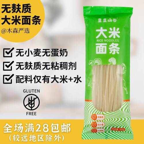 木森严选无麸质大米面 面条无小麦肤质无鸡蛋早餐挂面 面食品儿童