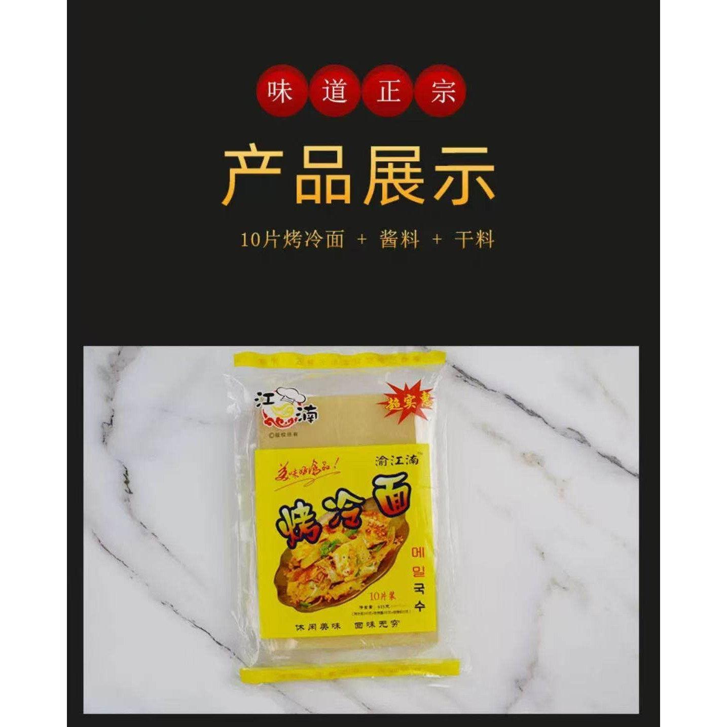 正宗东北特产烤冷面片家庭装家用带专用酱料包615gx1袋包邮