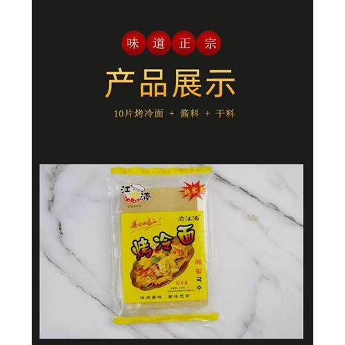 正宗东北特产烤冷面片家庭装家用带专用酱料包615gx1袋包邮