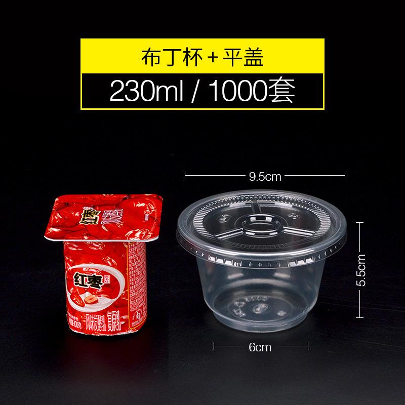 230ml一次性冻布丁杯双皮奶龟苓膏碗透明塑料果酸奶杯带盖1000个