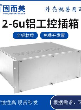 5u工控插箱铝挤型材料外壳定制控制器6u散热仪器2u4u箱体加厚全铝