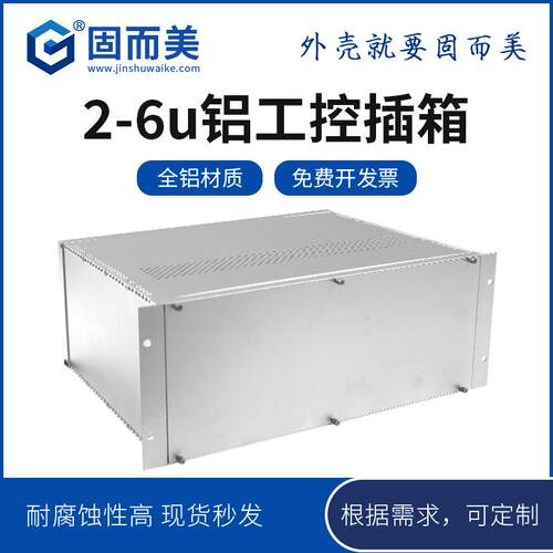 5u工控插箱6u铝型材外壳定制控制器散热仪器2u4u箱体加厚全铝机箱