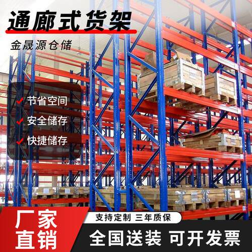 贯通货架仓储贯通式货架横梁托盘货架工业仓储驶入式高位通廊货架