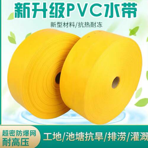 2寸3寸新型纳米夹网布水带防爆绿化灌溉抽水浇地PVC软管现货