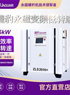 捷豹空压机15千瓦20匹空气压缩机15KW螺杆机永磁变频空压机