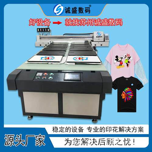 大型纯棉直喷跑台机 深色浅色布裁片t恤数码直喷印花机白彩同出机