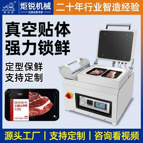 真空贴体包装机商用保鲜机生鲜三文鱼食品真空贴体覆膜牛排锁鲜机