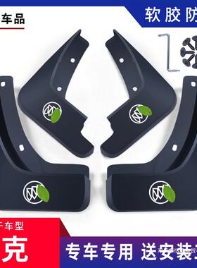 适用别克GL8挡泥板陆尊3.0经典GL8陆尊2.4陆尚GL8652T653T挡泥板