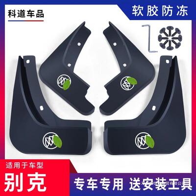 适用别克GL8挡泥板陆尊3.0经典GL8陆尊2.4陆尚GL8652T653T挡泥板