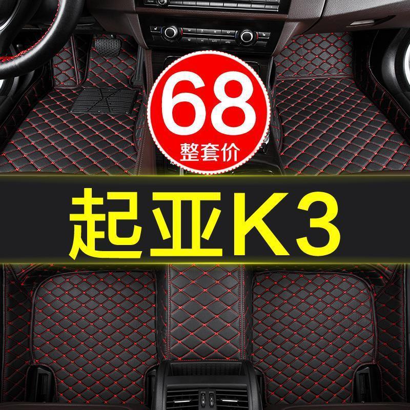 20地19款一代起亚k3自动196挡毯式新汽车脚垫全包围专用19年手动