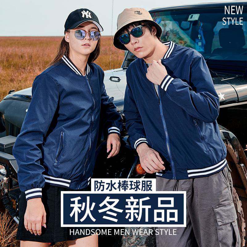 防水男式长袖纯色韩版外套风衣定制棒球服户外活动文化衫工服立领