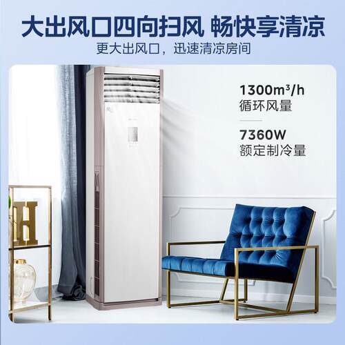 美.的立式空调3匹一级变频冷暖家用客厅柜机风客KFR-72LW/N8MFB1