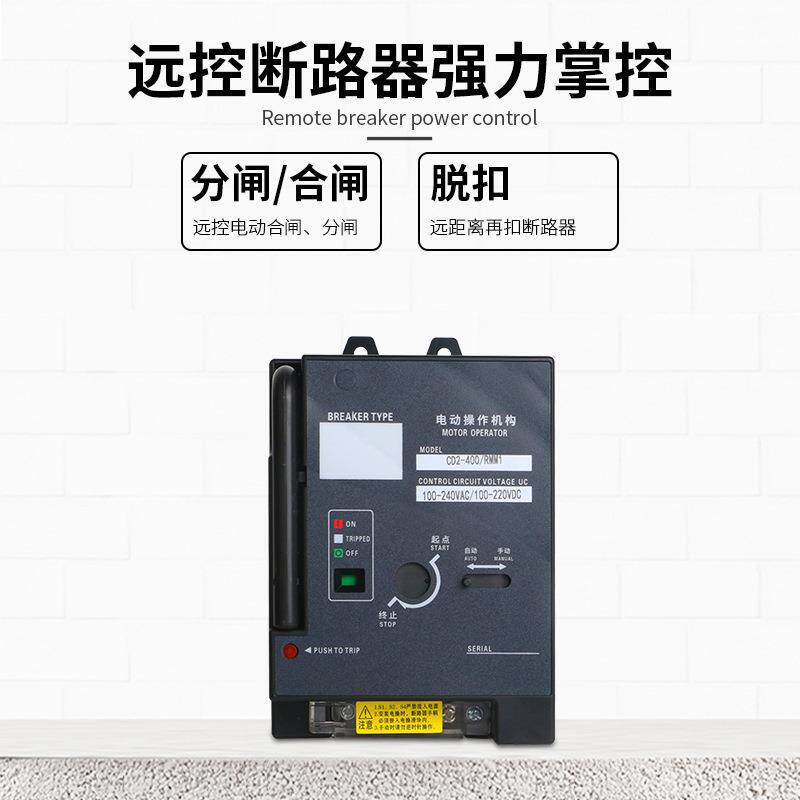 硕瑞塑壳断路器CD263/100/225/400手动自动控制一体 电动操作机构
