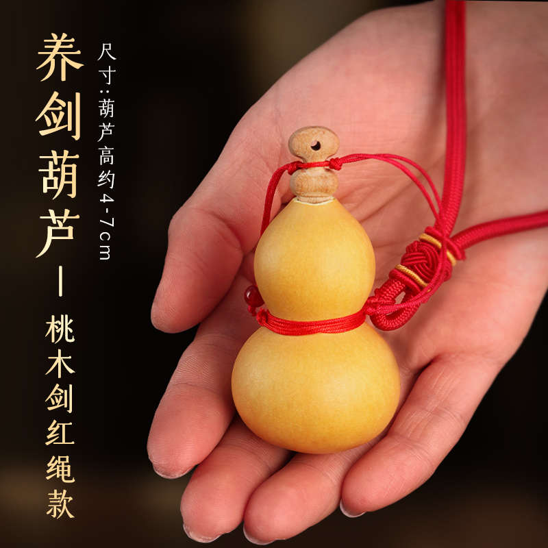 手工红葫芦养葫芦剑养葫芦剑把玩手把木剑福禄开口绳件天然精选桃