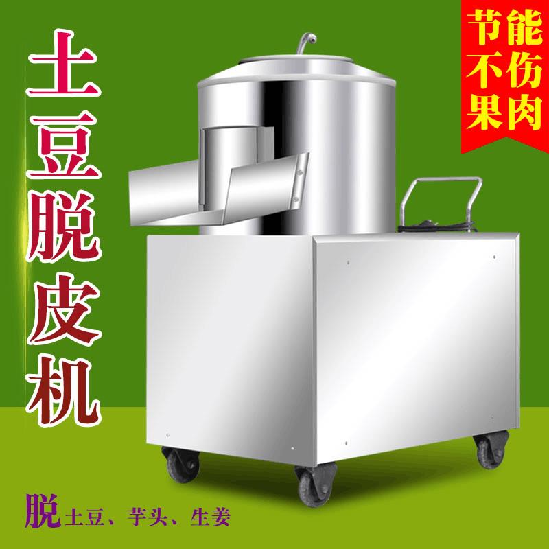 土豆去皮机全自动商用不锈钢脱皮机马铃薯地瓜洋芋生姜清洗削皮机