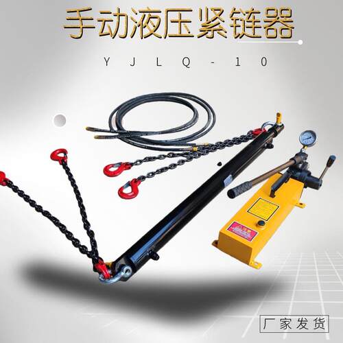 链条拉紧器矿用刮板输送机用10T手动液压紧链器 液压紧链器