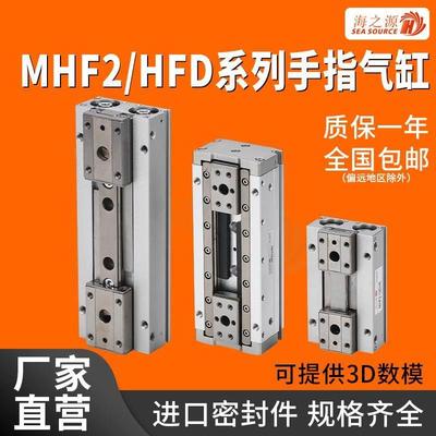 平行手指气缸气动夹爪薄型夹子夹具HFD/MHF2-8D/12D/16D/20X25/40
