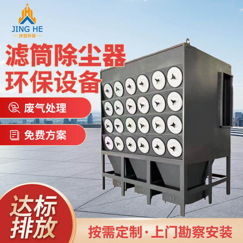 脉冲覆膜滤筒除尘器焊烟打磨粉尘处理设备吸尘器厂家抛丸喷砂无尘