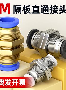 气管快速接头隔板快插直通穿板气动串板铜螺纹配件大全PM-4/6/8mm