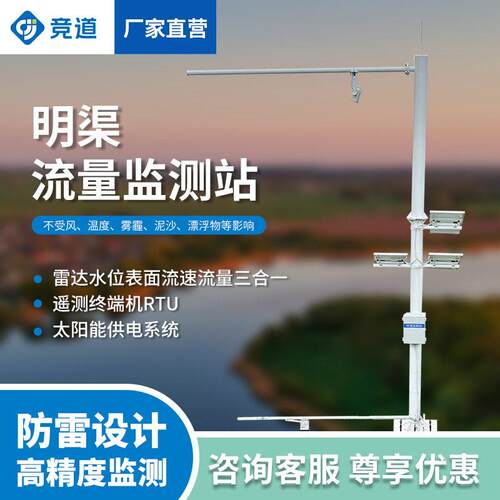 水文监测站水位雨量流速流量监测仪明渠水库水雨情自动监测系统