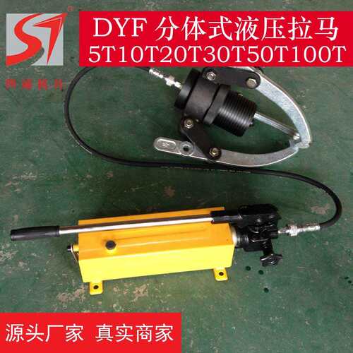 四通厂家供应液压拉马DYZ5T10T20T30T50T一体式手动液压拉马