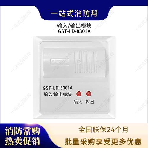 海湾GST-LD-8301A单输入单输出模块型海湾控制模块