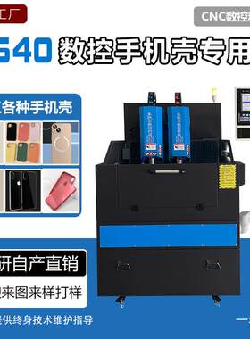 专用NC数型控手机壳T540雕刻加工铝合金C玉石精雕机小控数自动雕