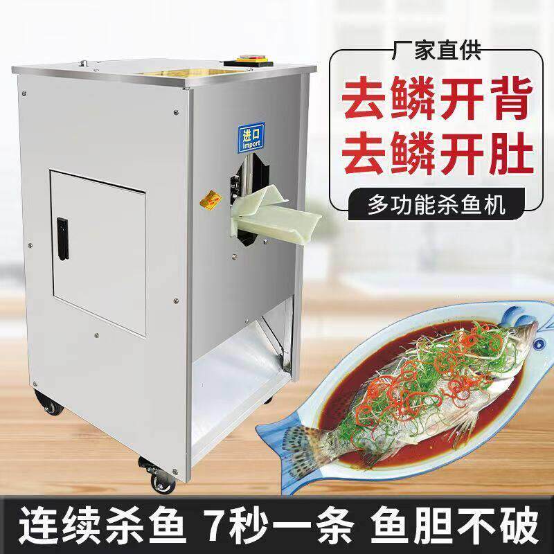 电动全自动杀鱼机开肚去鳞宰鱼机杀小鱼机去鳞开肚开背一体机