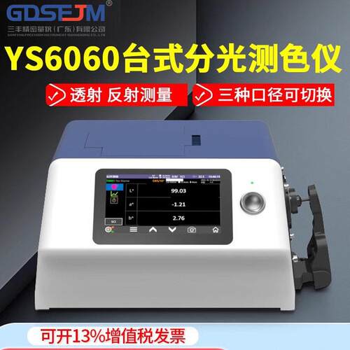 颜色检测液体固体色差仪光栅分光测色仪YS6060氙灯反射透射色差