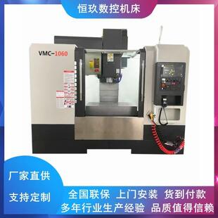 立式 加工中心VMC1060智能数控铣三轴四轴五轴线轨硬轨CNC全国联保
