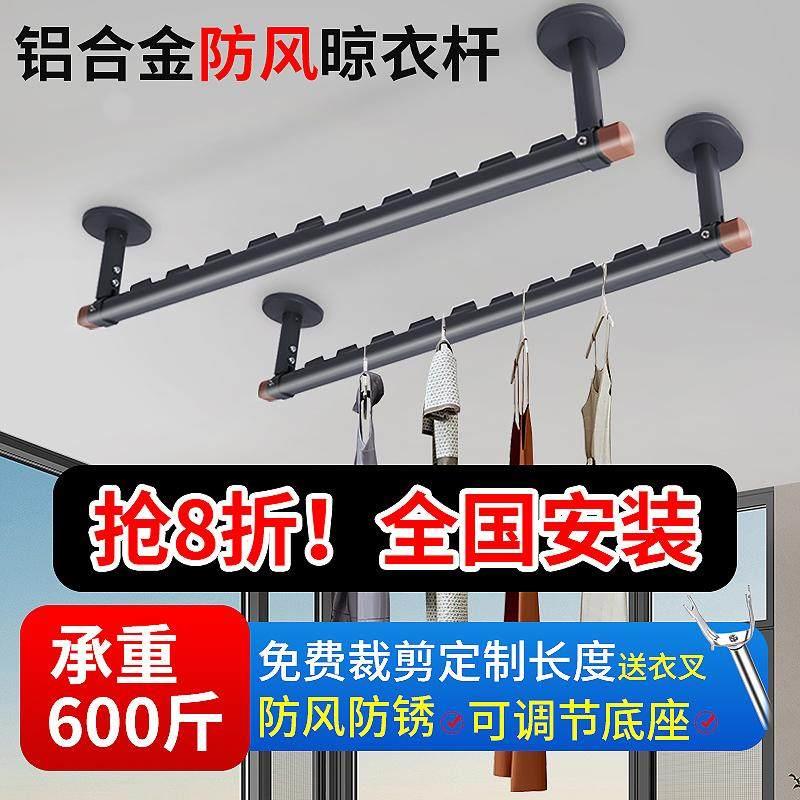 晾衣杆阳台固定式晾衣架顶装家用防风晒衣杆加厚铝合金打孔晾衣捍