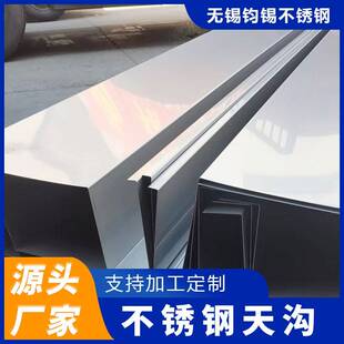 厂家201 316不锈钢天沟车间厂房屋顶排水槽不锈钢折弯板 304
