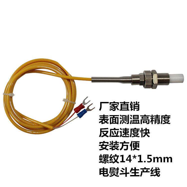 测温灵敏高精度熨斗生产线 线安装式弹性表面热电偶温度监视器赶