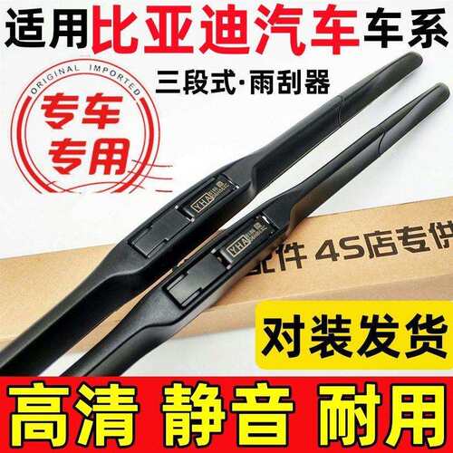 适用比亚迪F3速锐L3秦雨刮器元G3唐S6S7e5e6海豚G5汉e2宋e3雨刷器