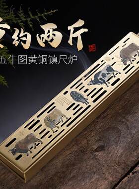 黄铜五牛图卧香炉沉香线 线香家用高档香盒室内薰香中国风铜炉加