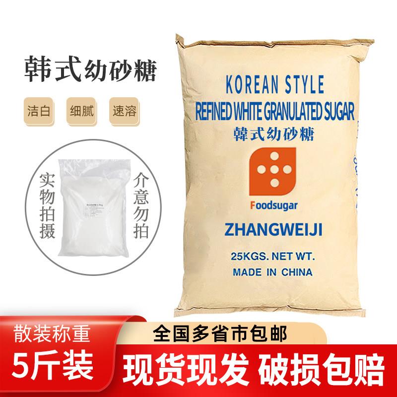 韩式幼砂糖2.5kg5斤散袋包装防潮细白砂糖易奶泡机大袋商用烘焙原