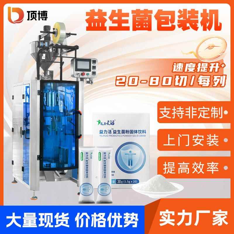 全自动益生菌粉包装机 速溶粉剂灌装机 背封异型袋条状包机