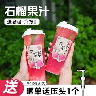 制糖师浓缩红石榴果汁浓浆奶茶店用霸气满杯红宝石水果茶饮品
