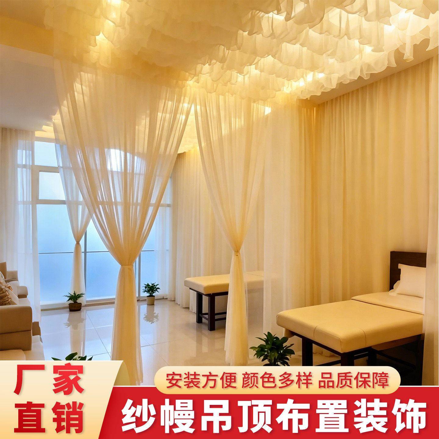 美容院纱幔悬吊式天花板布置装饰疗愈馆瑜伽馆天花板氛围感纱幔布