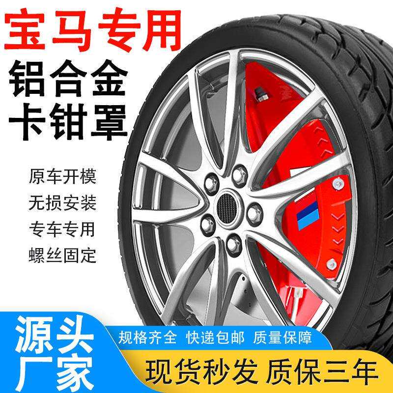 3系卡钳罩5系4系i3iX3X4铝合金刹车M套卡钳改装轮毂装饰套件