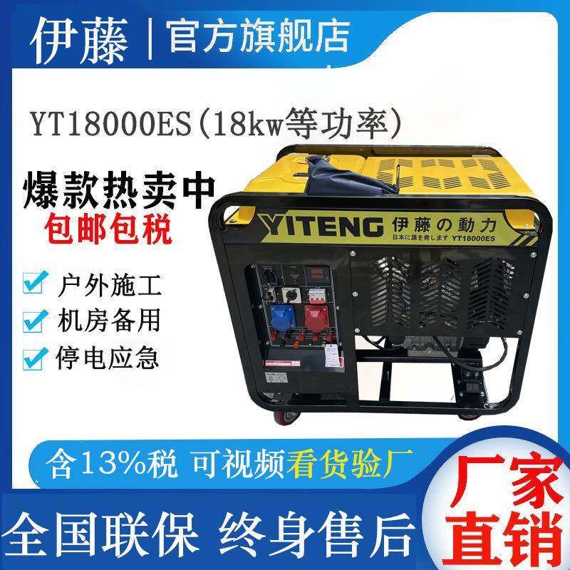 伊藤动力YT18000ES移动式18KW双电压柴油发电机户外施工应急电源
