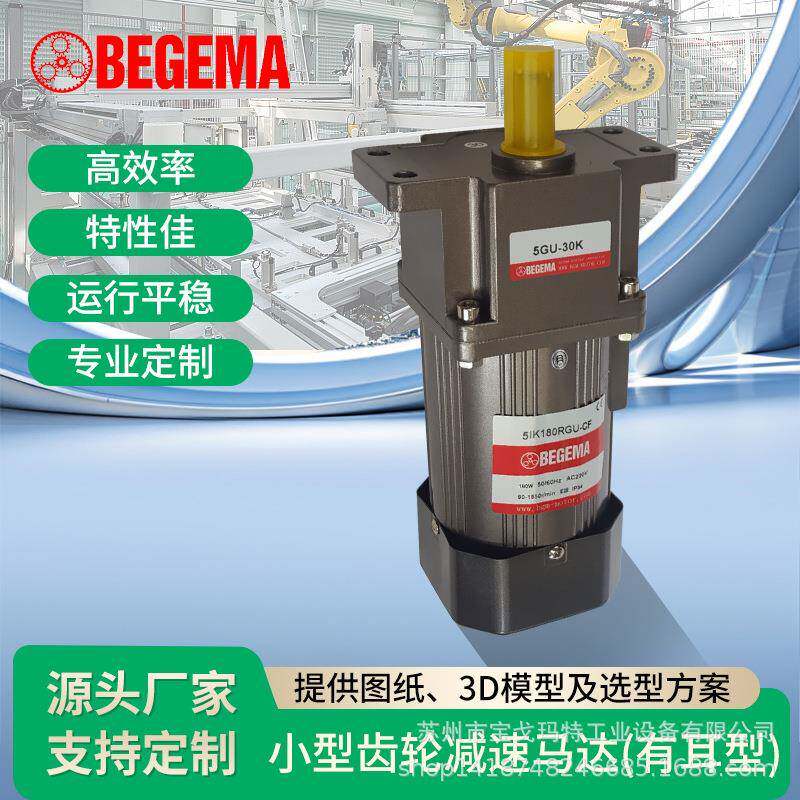 宝戈玛5I120WRCU-CF/5GU30调速电机单相220V调速器旋钮调速快慢