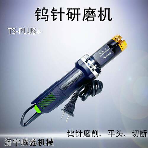 四角度钨电极削磨机TS-PLUS钨极磨尖机T磨头/P磨头钨针研磨机