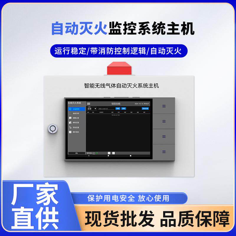 自动灭火监控系统主机高低压开关柜电表箱智能全自动灭火监控系统