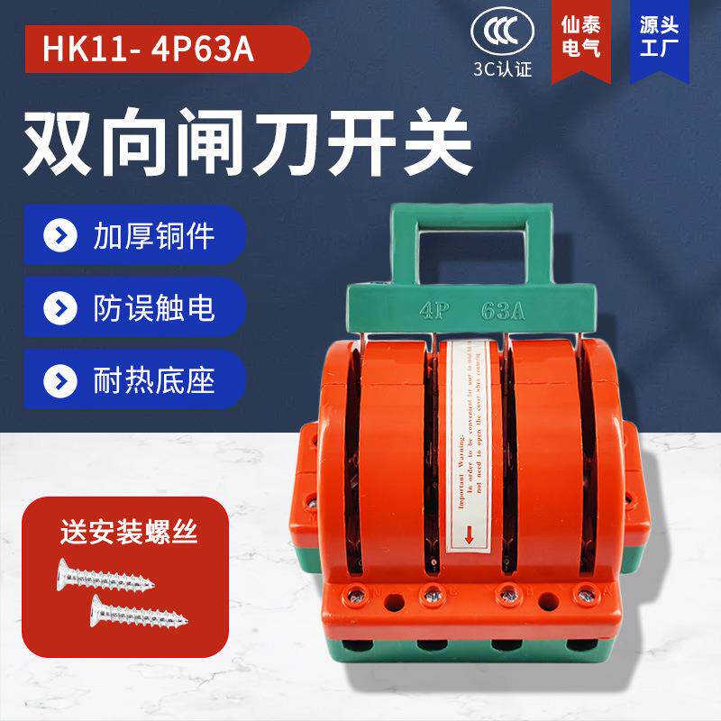 销售4P63A双投闸刀王 四线60A闸刀开关 供应双电源RPSHK11刀闸