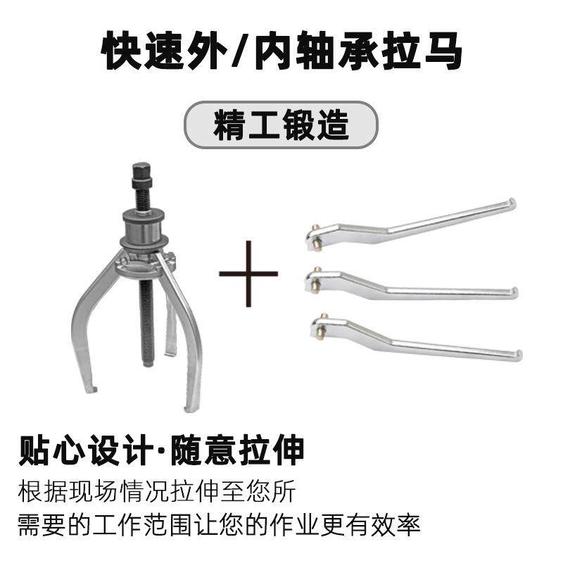 天达新工汽修机械维修轴承拉马拉拔器快速外/内轴承拉马